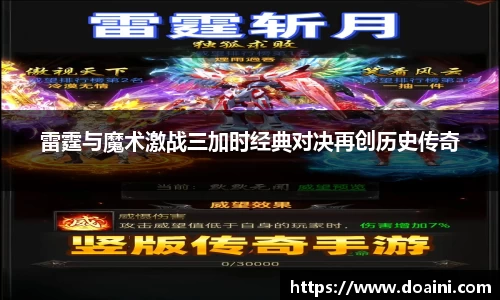 雷霆与魔术激战三加时经典对决再创历史传奇